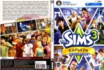 Sims 3 карьера