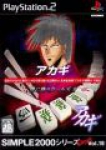 Simple 2000 Ultimate Series Vol. 19 Akagi ~Yami ni Maiorita Tens