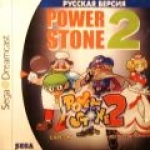 Power Stone 2