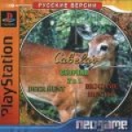 Cabelas - Ultimate Deer Hunt and Big Game Hunt