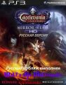 Castlevania Lords of Shadow   Mirror of Fate HD