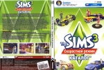 Sims 3 каталог-скоростной режим